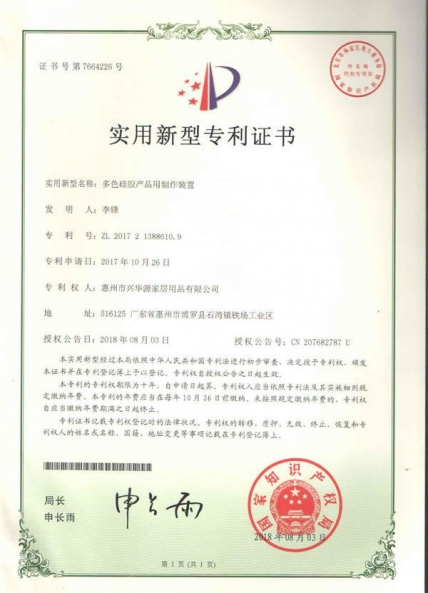 多色硅胶产品用制作装置