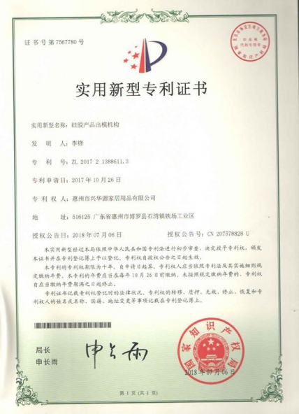 硅胶产品出模机构