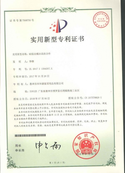 硅胶出模治具组合件