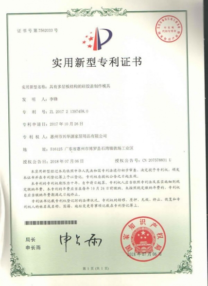 硅胶盖制作模具