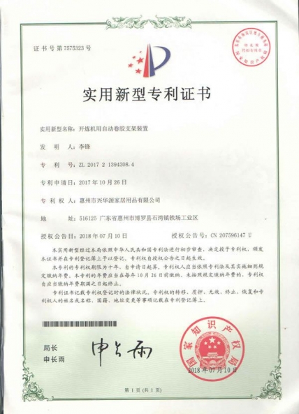 开炼机用自动卷胶支架装置